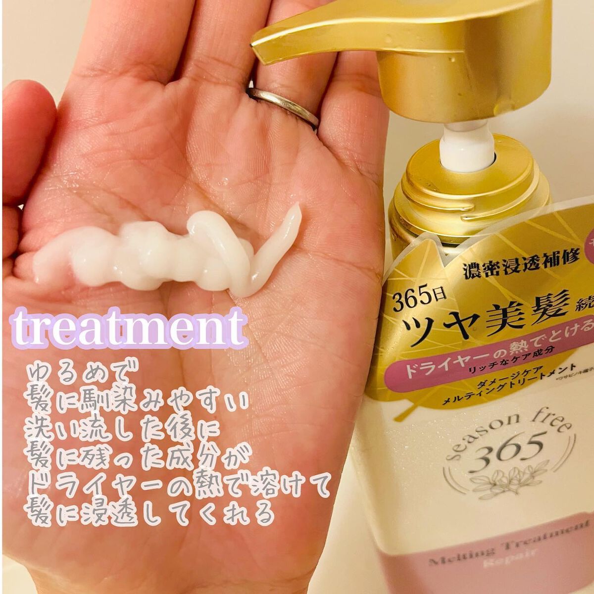 リペア シャンプー/メルティングトリートメント/season free 365/市販シャンプーを使ったクチコミ(3枚目)
