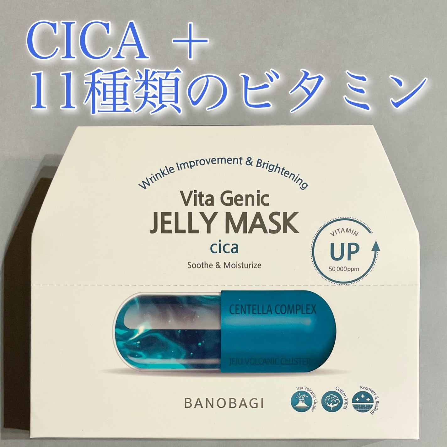 ビタ ジェニックゼリーマスク/BANOBAGI/シートマスク・パックを使ったクチコミ(1枚目)