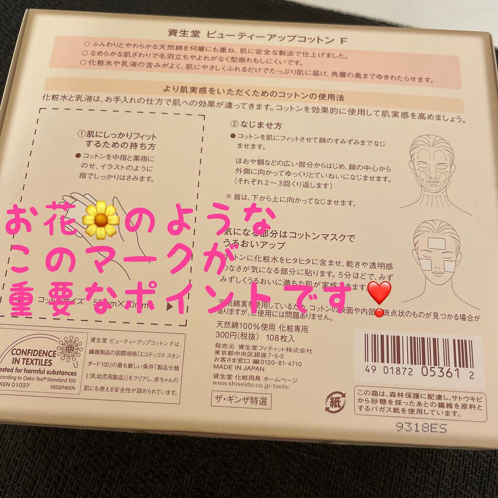ビューティーアップコットン G/SHISEIDO/コットンを使ったクチコミ(1枚目)