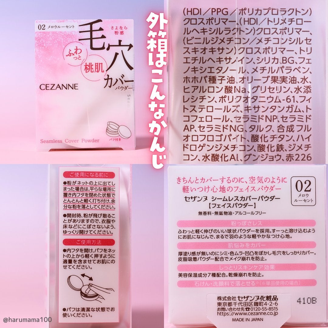 シームレスカバーパウダー/CEZANNE/フェイスパウダーを使ったクチコミ(7枚目)