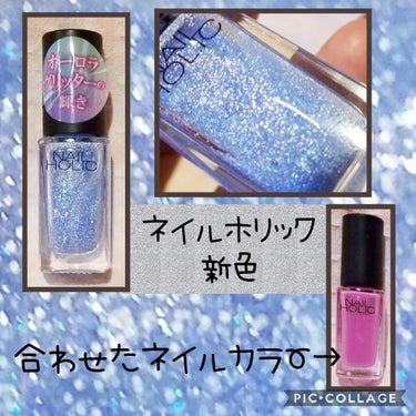 ネイルホリック Aurora Glitter/ネイルホリック/マニキュアを使ったクチコミ（1枚目）