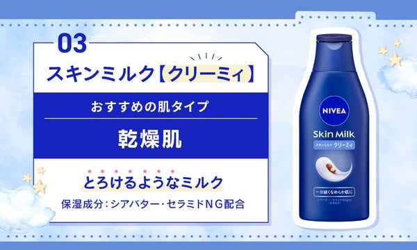 今年の秋冬もニベアの保湿ケア!肌タイプで選ぶ、あなたにぴったりのシリーズはどれ?の画像