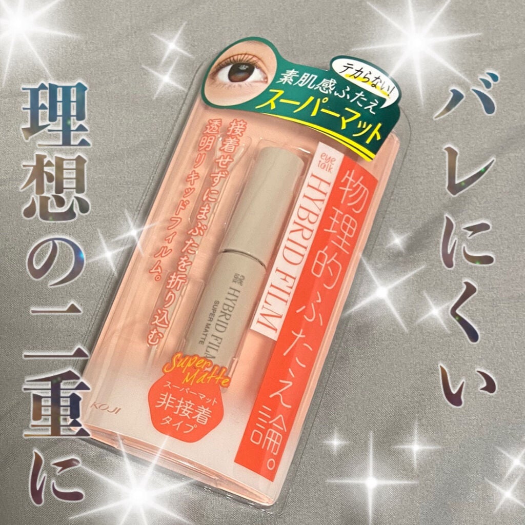 ハイブリッドフィルム スーパーマット/アイトーク/二重まぶた用アイテムを使ったクチコミ(1枚目)