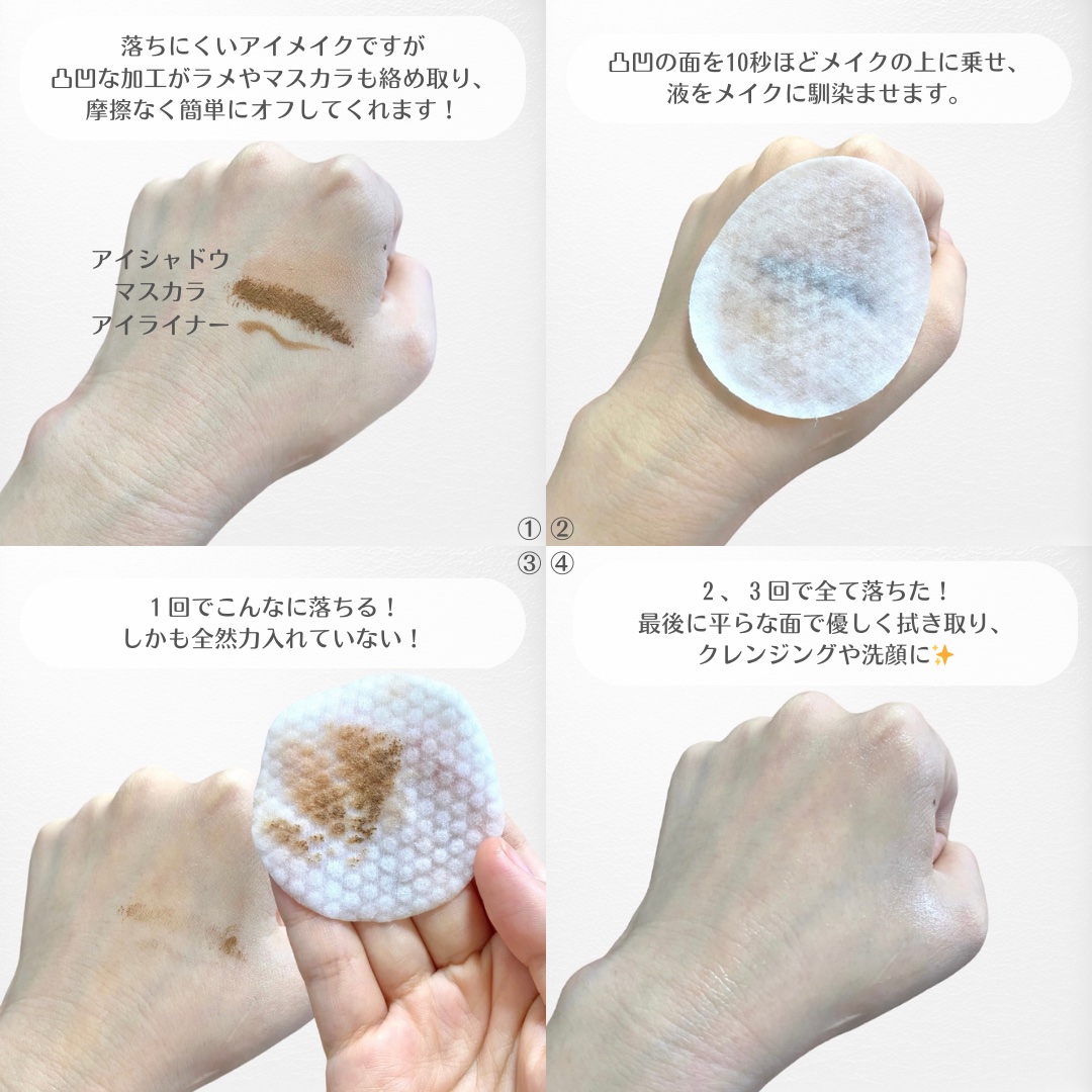 アイメイク ポコポコリムーバーシート/CHOOSY/ポイントメイクリムーバーを使ったクチコミ（3枚目）