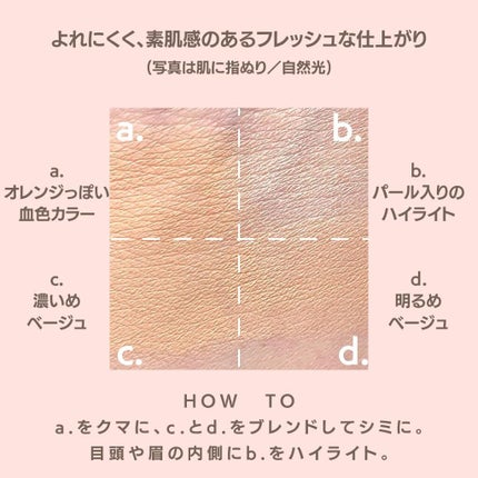 スキンリフレクト フレッシュ コンシーラー/ADDICTION/パレットコンシーラーを使ったクチコミ(4枚目)