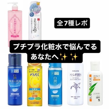 菊正宗 日本酒の化粧水 高保湿のクチコミ「
美白効果が感じられるのは

🥇メラノCC
🥈白潤プレミアム
🥉ハトムギ化粧水


高保湿な化.....」（1枚目）