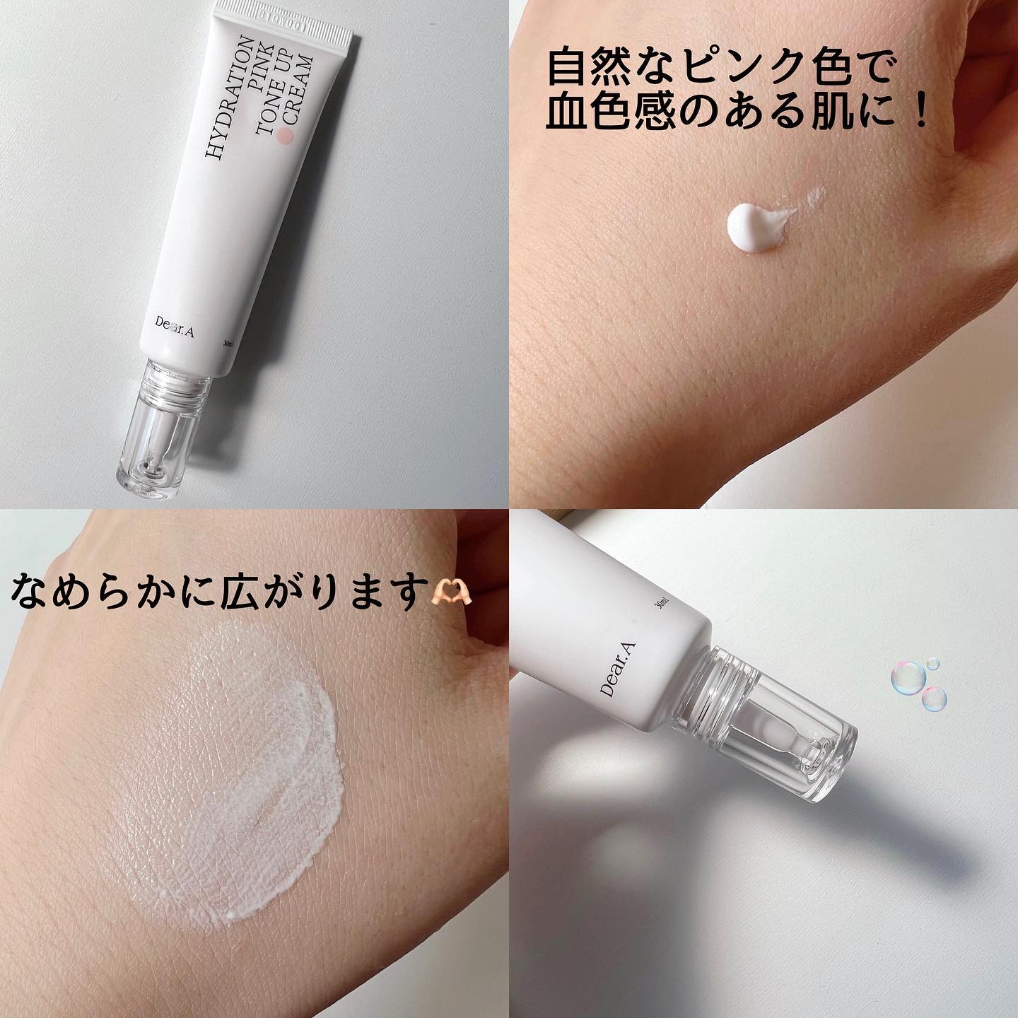 ハイドレーションピンクトーンアップクリーム/Dear.A/化粧下地を使ったクチコミ（2枚目）
