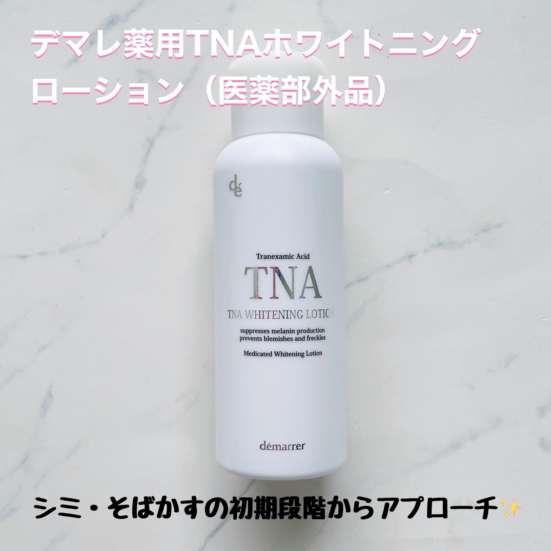 TNAホワイトニングローション/demarrer/化粧水を使ったクチコミ（1枚目）