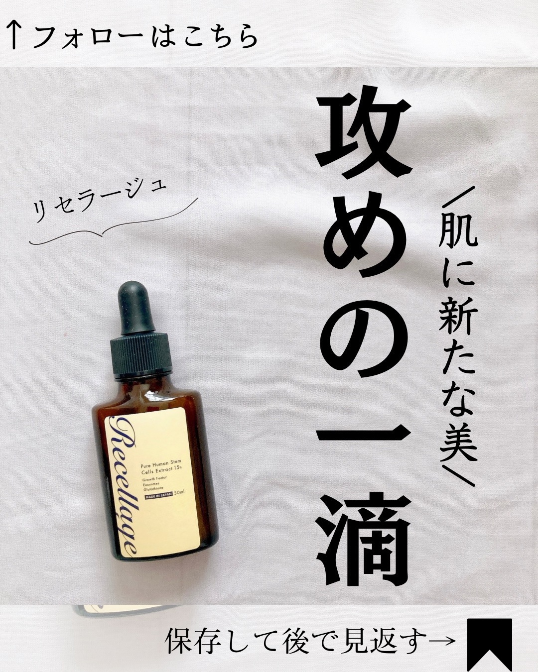 リセラージュ 美容液 /Recellage/美容液を使ったクチコミ（1枚目）