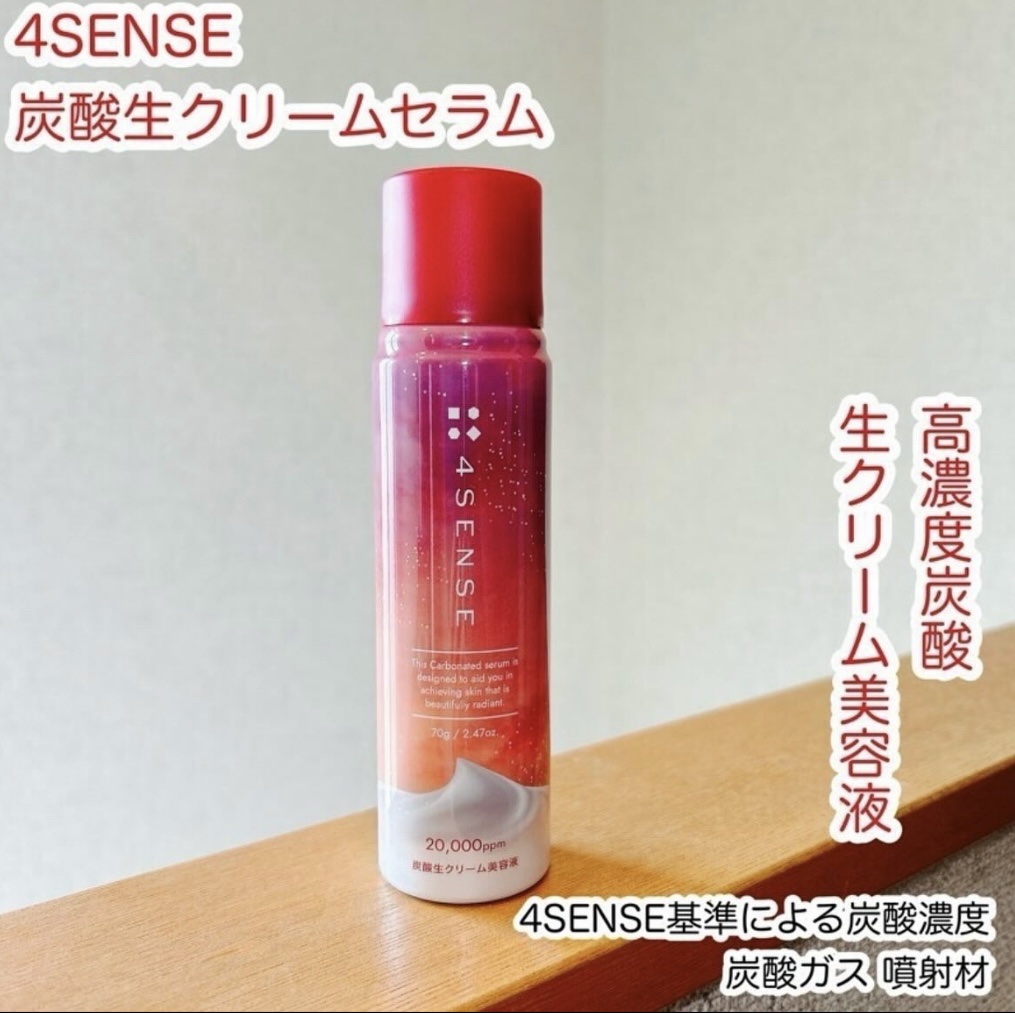 フォーセンス　炭酸生クリームセラム/4SENSE/美容液を使ったクチコミ（1枚目）