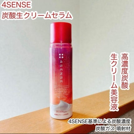 フォーセンス 炭酸生クリームセラム/4SENSE/美容液を使ったクチコミ(1枚目)