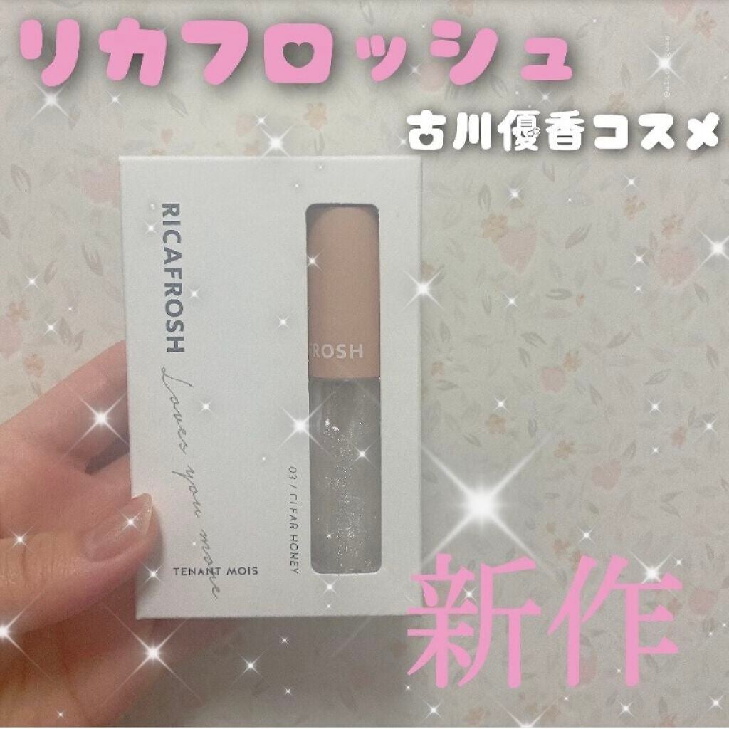 テンアント・モイス/RICAFROSH/リップグロスを使ったクチコミ(1枚目)