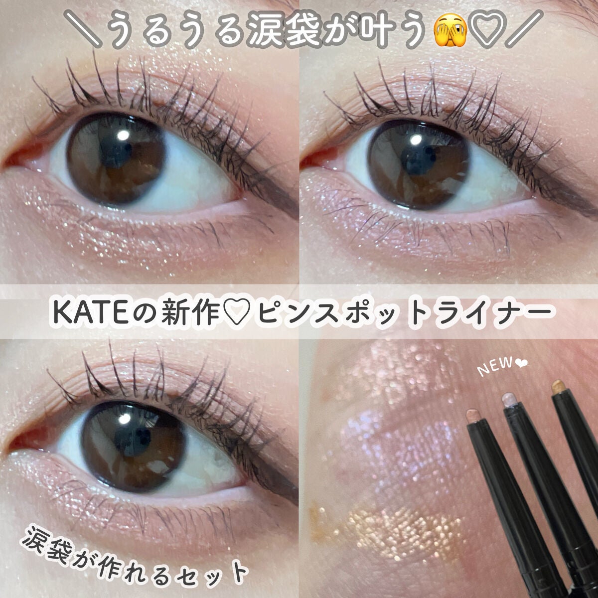 ピンスポットライナー/KATE/ペンシルアイライナーを使ったクチコミ(1枚目)
