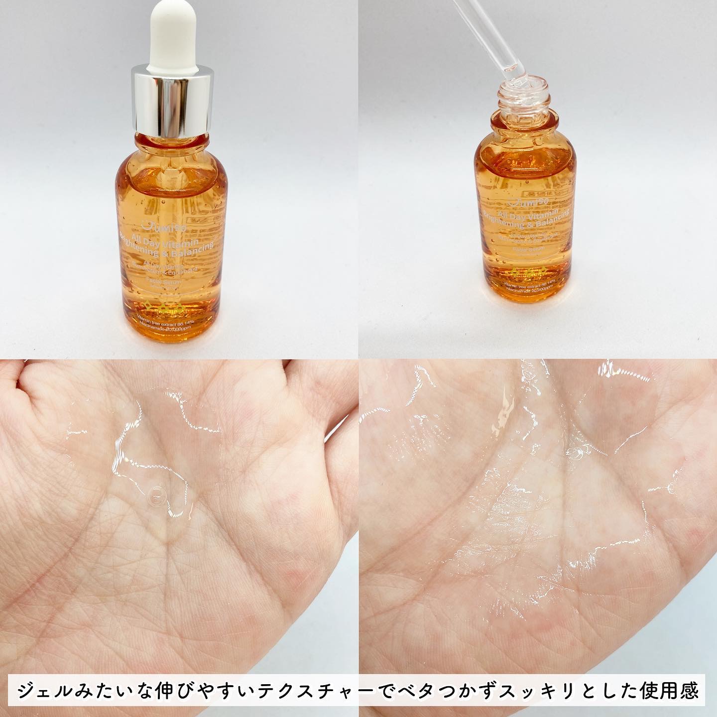 オールデイビタミンブライトニング＆バランシングフェイシャルセラム/JUMISO/美容液を使ったクチコミ（3枚目）