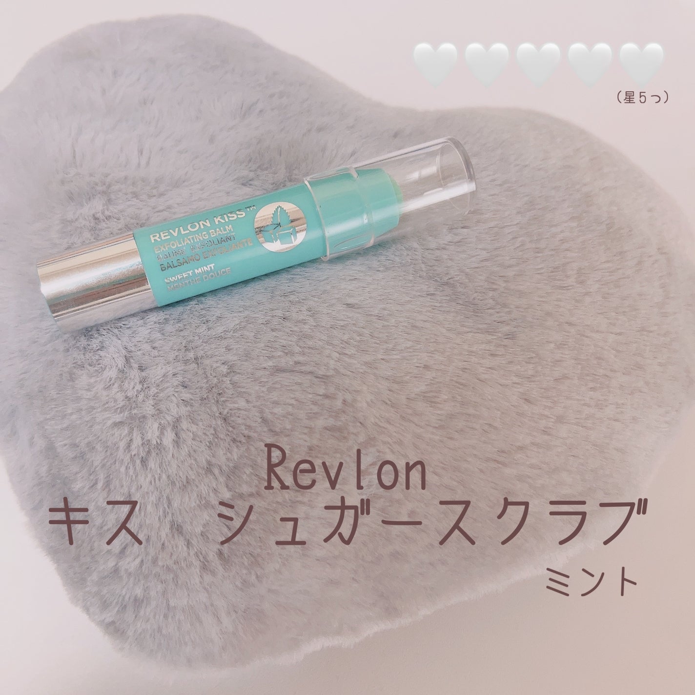 レブロン キス シュガー スクラブ/REVLON/リップスクラブを使ったクチコミ(1枚目)