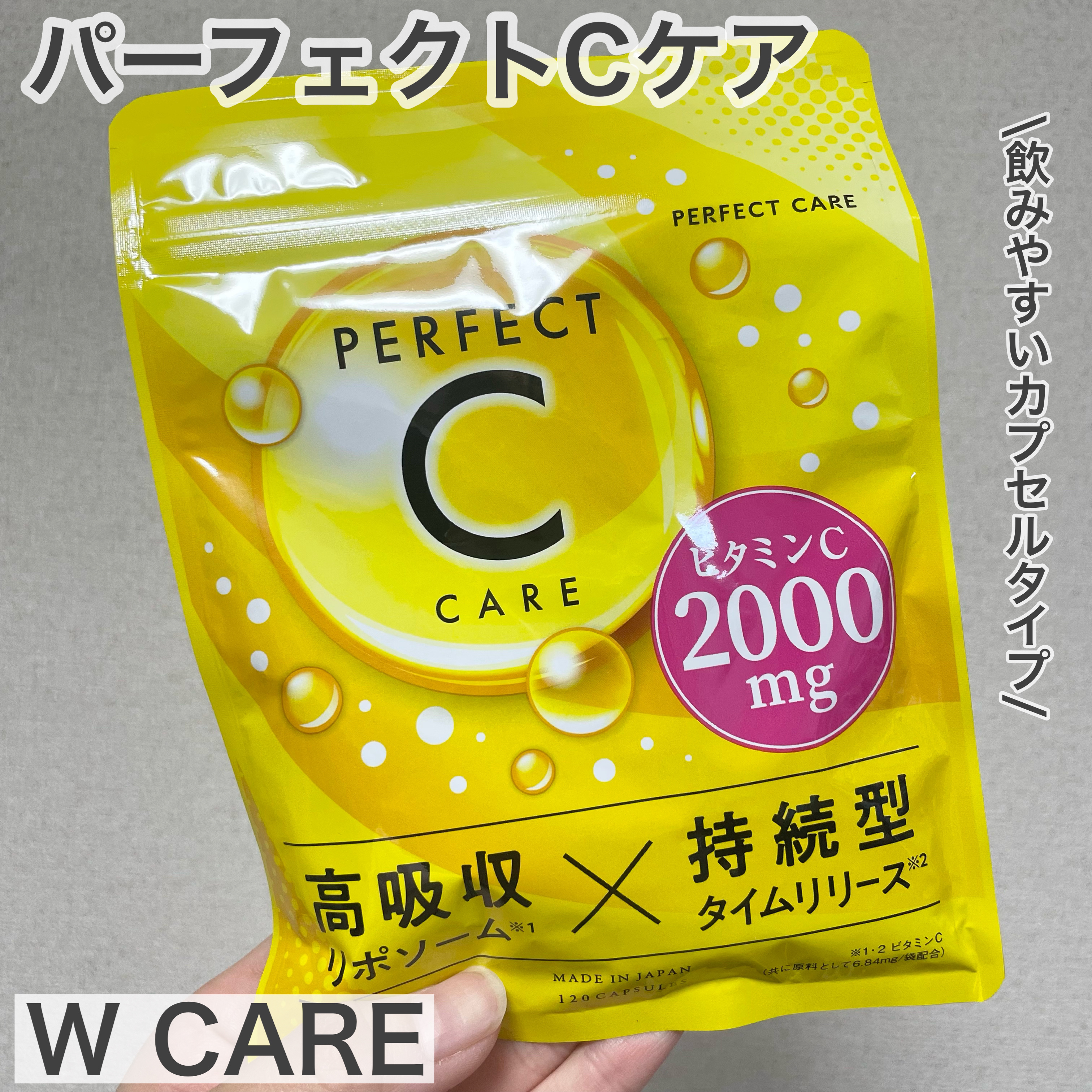パーフェクトCケア/PERFECT CARE/美容サプリメントを使ったクチコミ（1枚目）