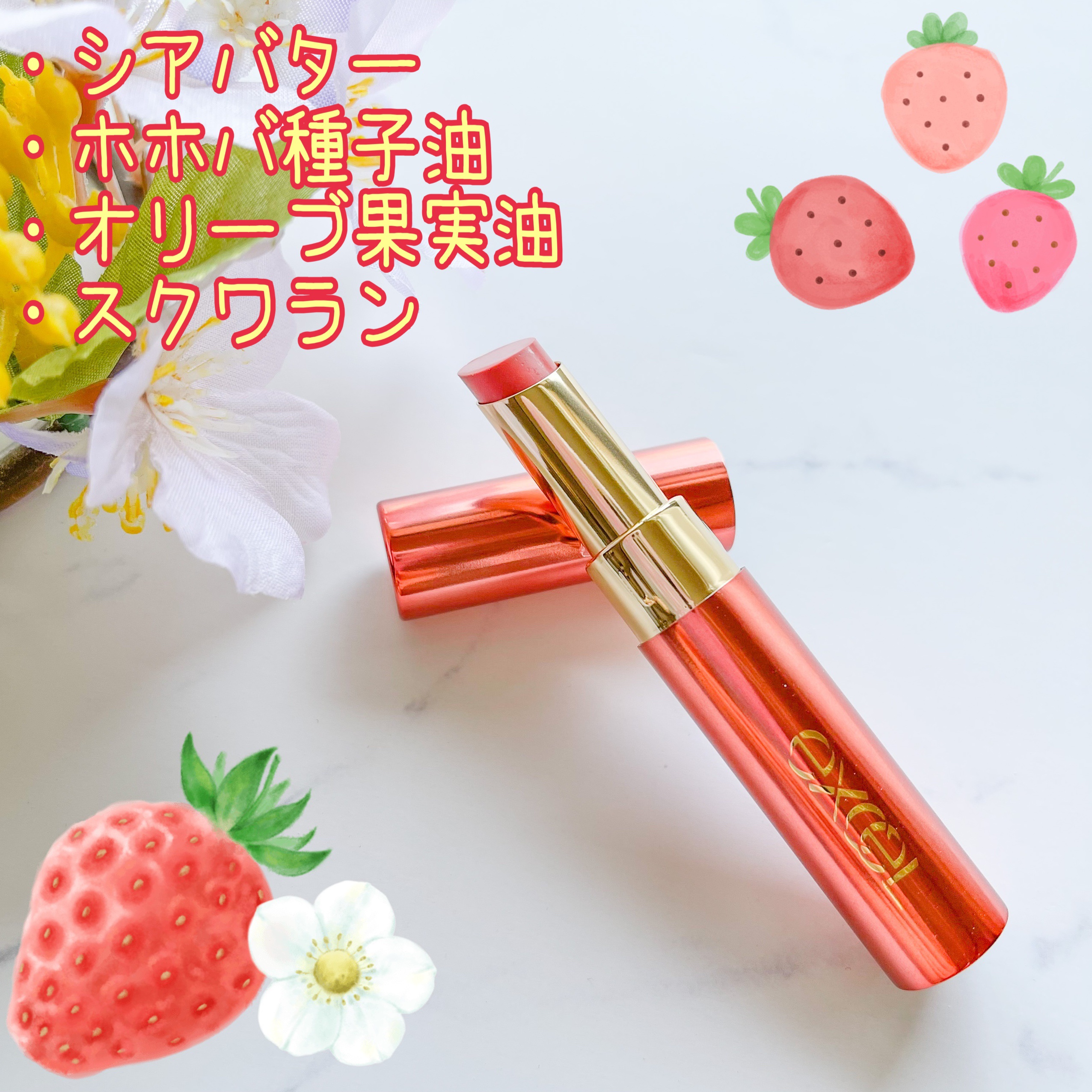 リップナイズド/excel/口紅を使ったクチコミ（2枚目）