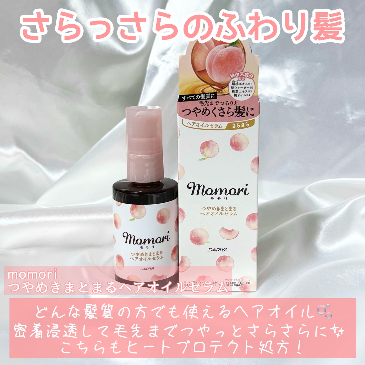 濃厚しっとりヘアクリーム/モモリ/ヘアミルクを使ったクチコミ(5枚目)