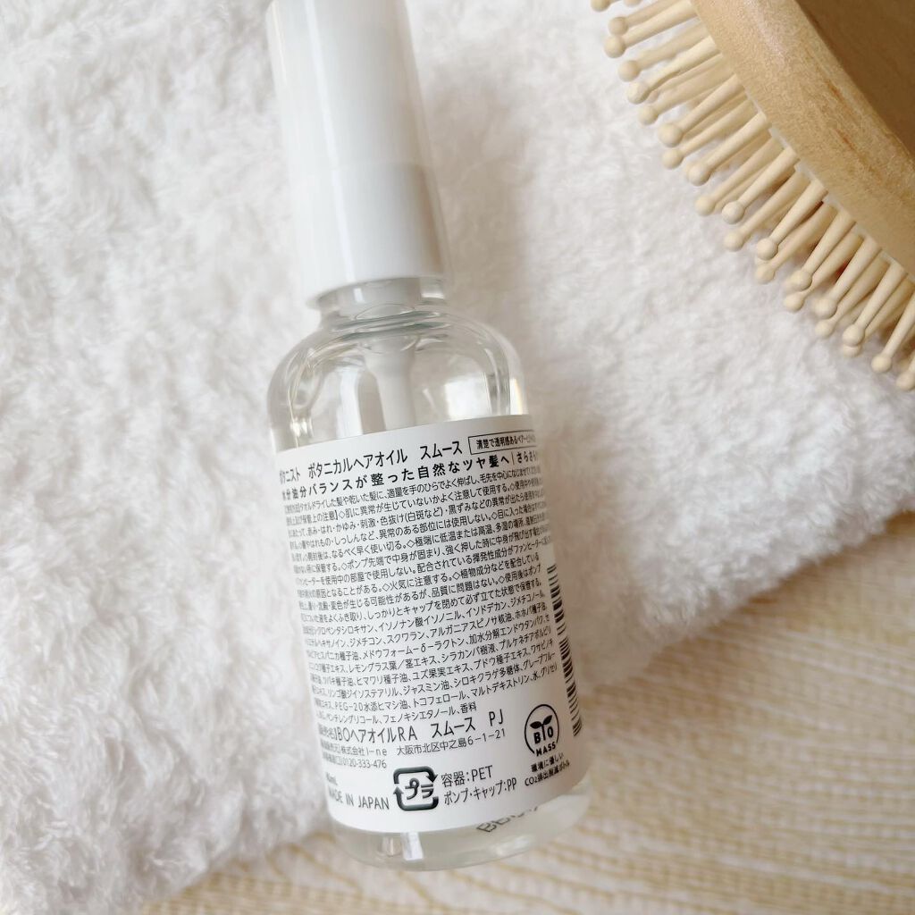 ボタニカルヘアオイル(スムース)/BOTANIST/ヘアオイルを使ったクチコミ(2枚目)