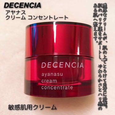 アヤナス クリーム コンセントレート/DECENCIA/フェイスクリームを使ったクチコミ（1枚目）