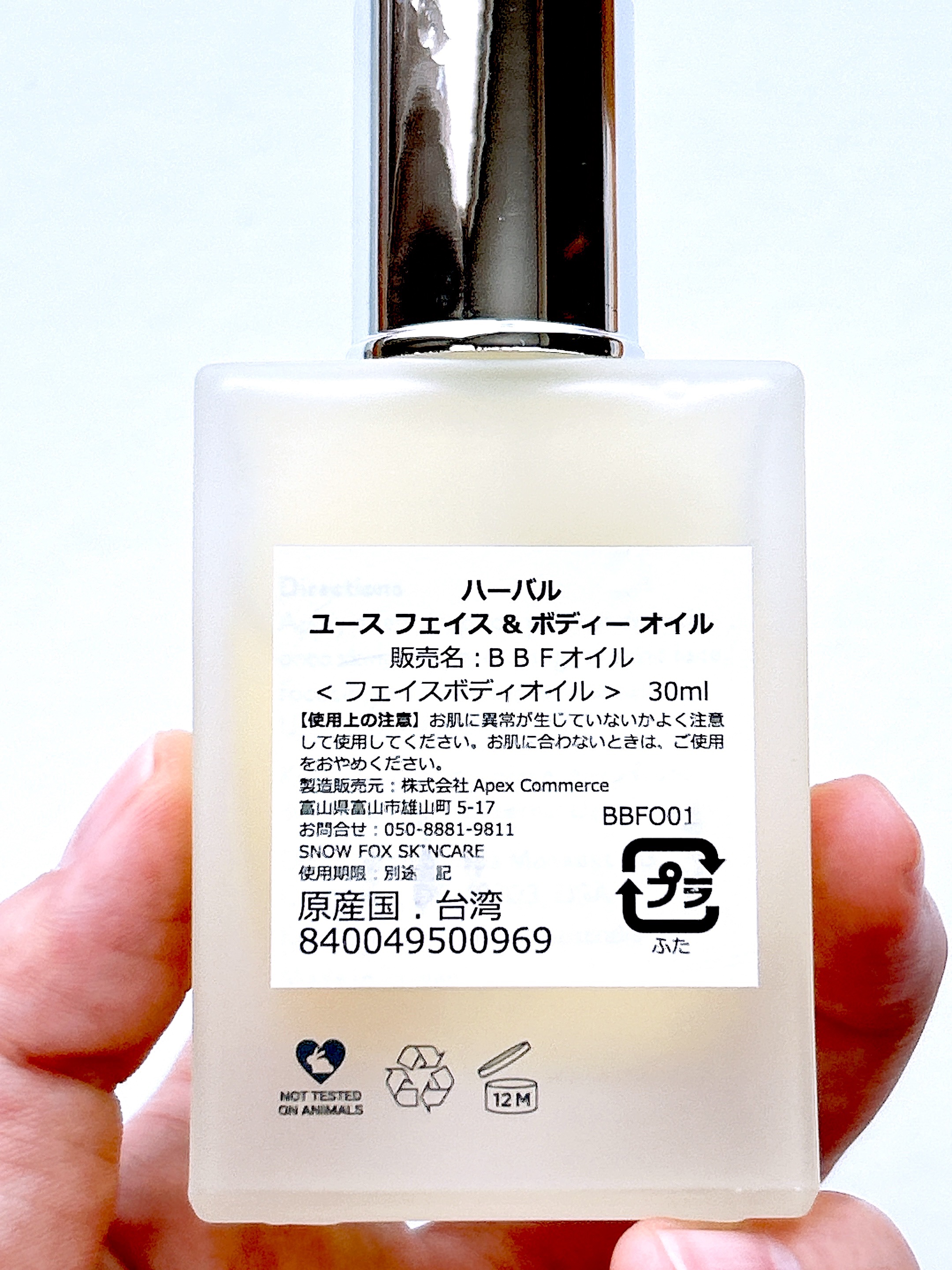 試してみた】ハーバル ユース フェイス & ボディー オイル SNOW