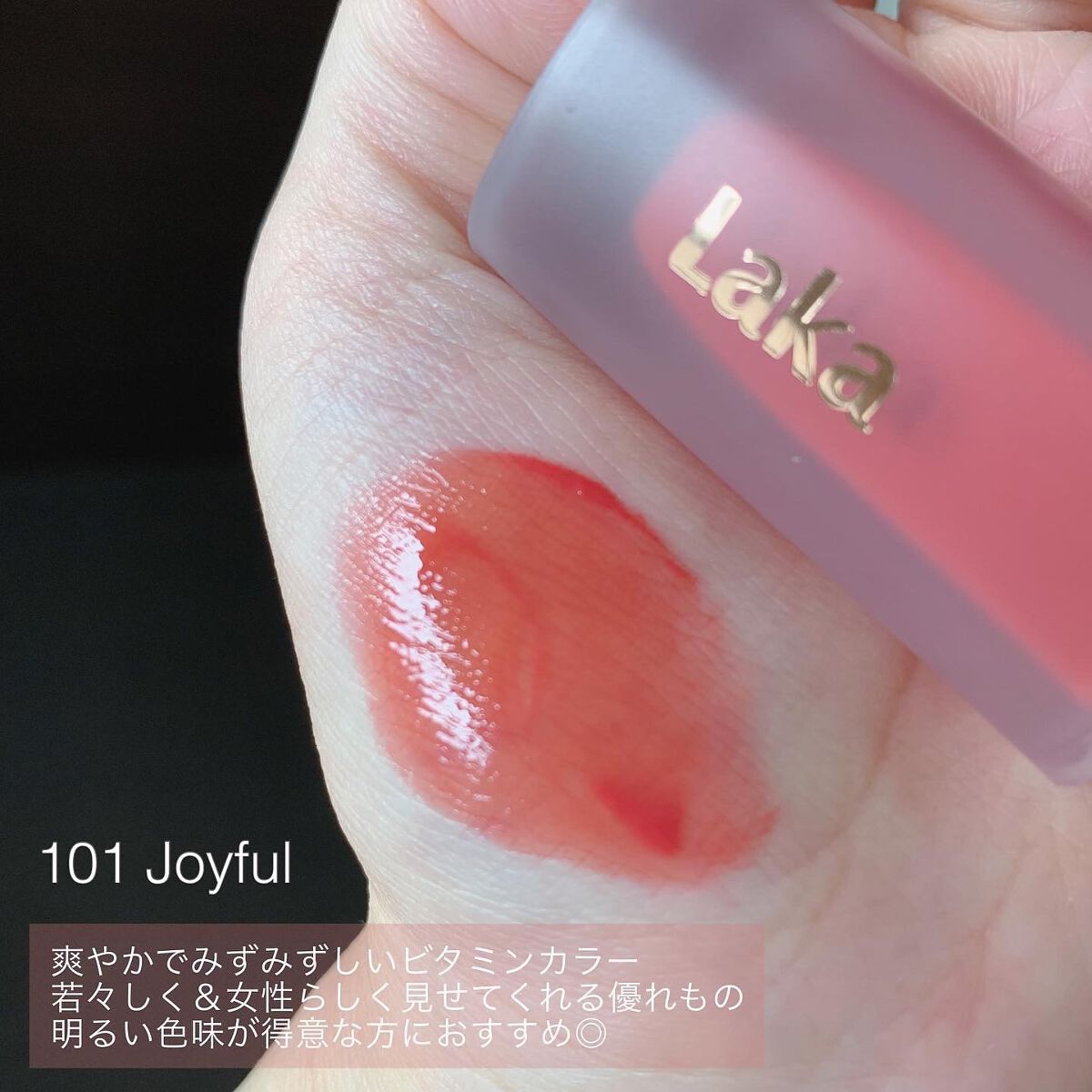 フルーティーグラムティント/Laka/リップティントを使ったクチコミ（2枚目）