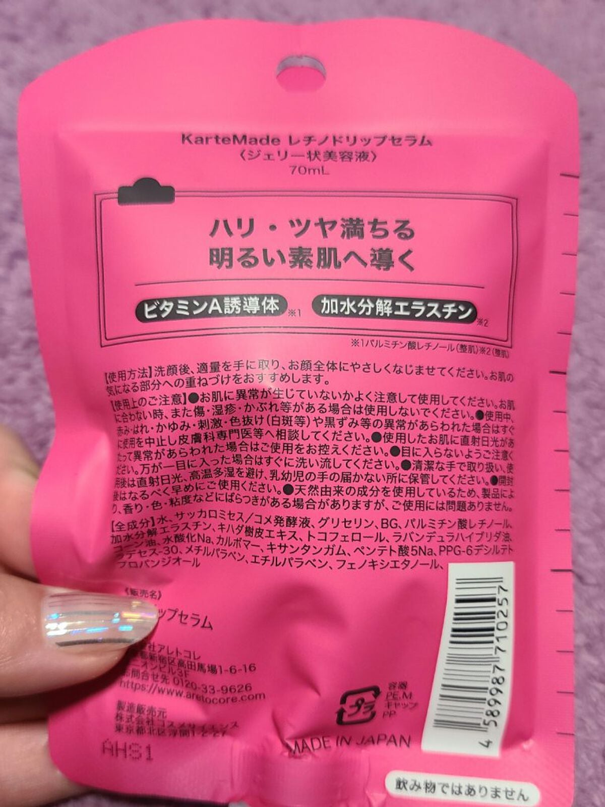 レチノドリップセラム /KarteMade /美容液を使ったクチコミ(2枚目)