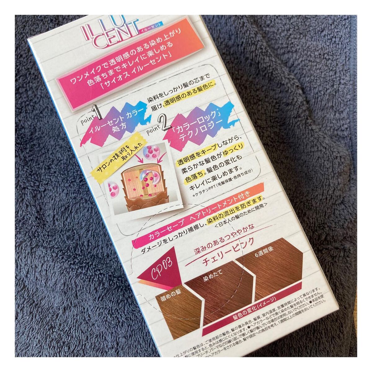 イルーセント ミルキーヘアカラー/サイオス/ヘアカラーを使ったクチコミ(2枚目)
