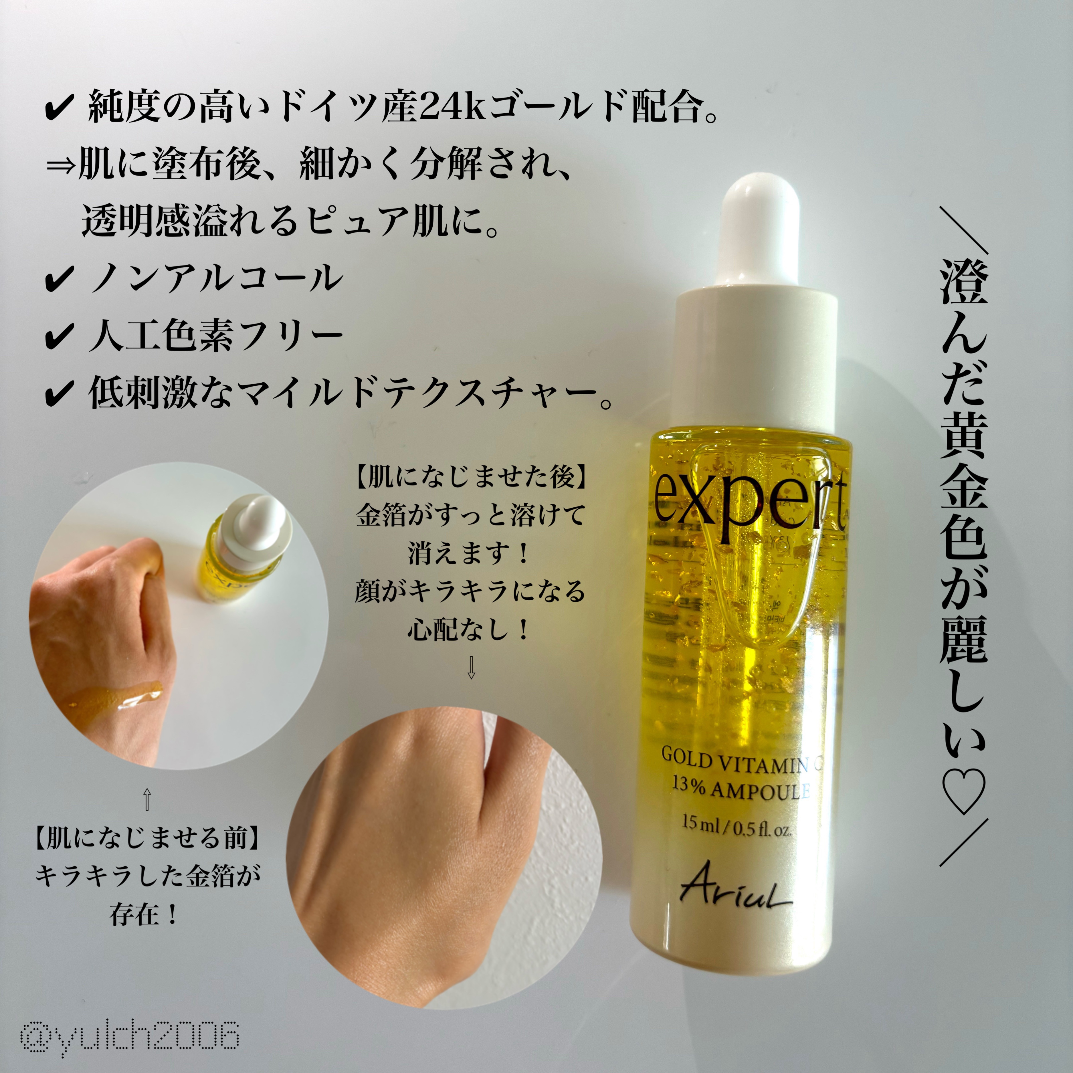 ゴールドビタミンC13%アンプル/Ariul/美容液を使ったクチコミ（2枚目）