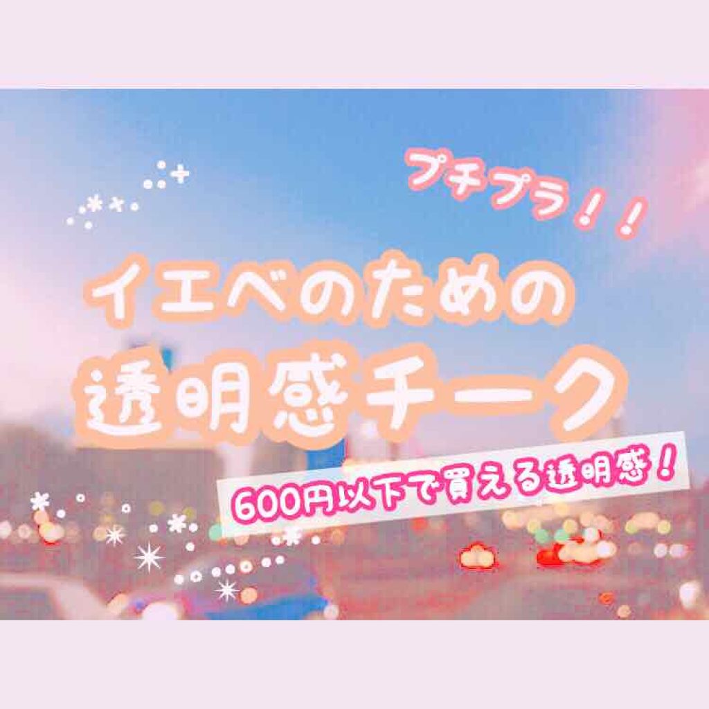 ナチュラル チークN/CEZANNE/パウダーチークを使ったクチコミ（1枚目）