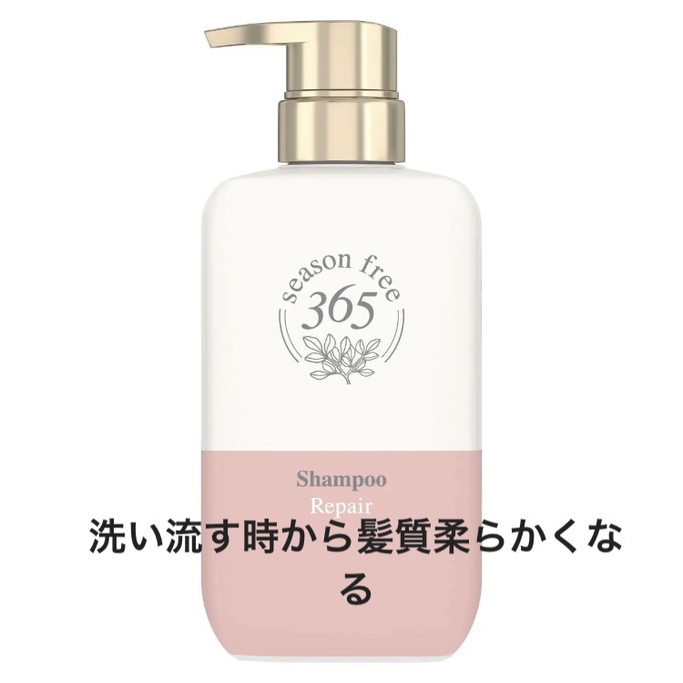 リペア シャンプー/メルティングトリートメント/season free 365/市販シャンプーを使ったクチコミ（1枚目）