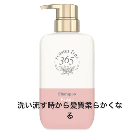 リペア シャンプー/メルティングトリートメント/season free 365/市販シャンプーを使ったクチコミ(1枚目)