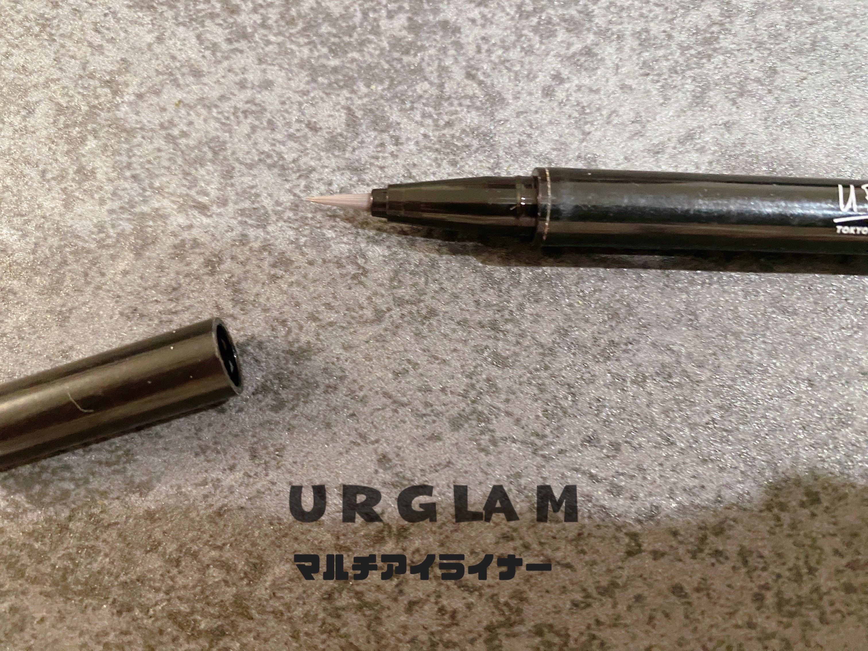 ＵＧＴ マルチライナー ｂ/U R GLAM/リキッドアイライナーを使ったクチコミ（1枚目）