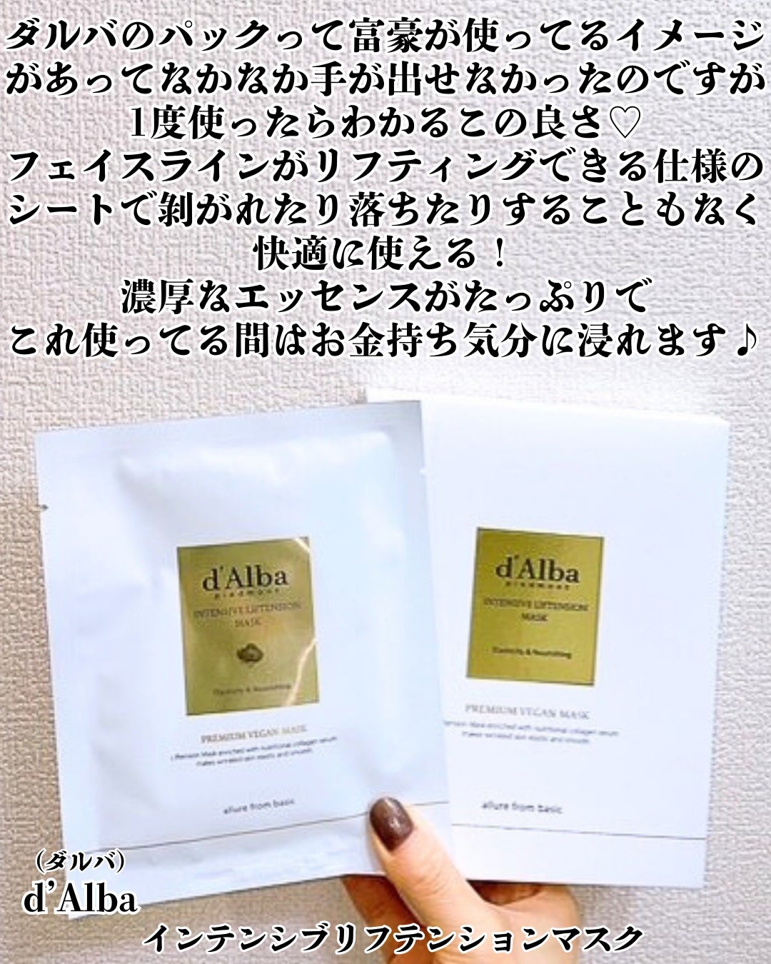 インテンシブリフテンションマスク/ダルバ/シートマスク・パックを使ったクチコミ(2枚目)