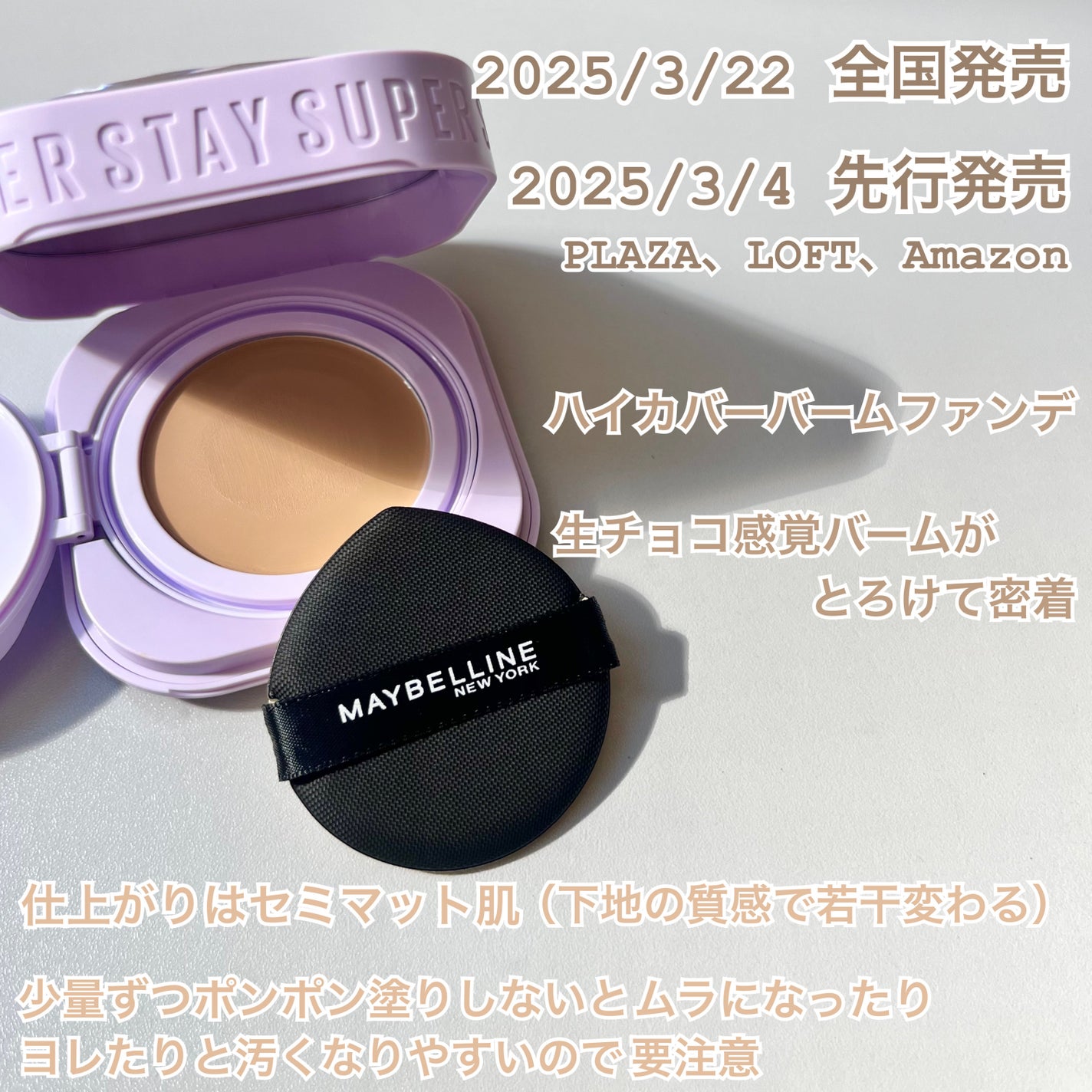 てち。 on LIPS 「MAYBELLINE 生チョコ感覚バームファンデ てち。 on LIPS 「MAYBELLINE 生チョコ感覚バームファンデ