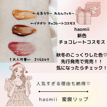 saori_flower@フォロー100% on LIPS 「🌸秋冬色のちゅるんリップ🌸┈♡┈♡┈♡┈♡┈♡┈♡┈♡┈Hao..」（2枚目）