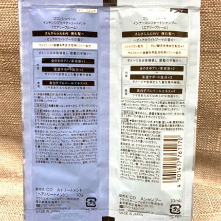 インナーコンフォートシャンプー/インテンシブリペアトリートメント(エアリーブルーム)/ココンシュペール/シャンプー・コンディショナーを使ったクチコミ(2枚目)