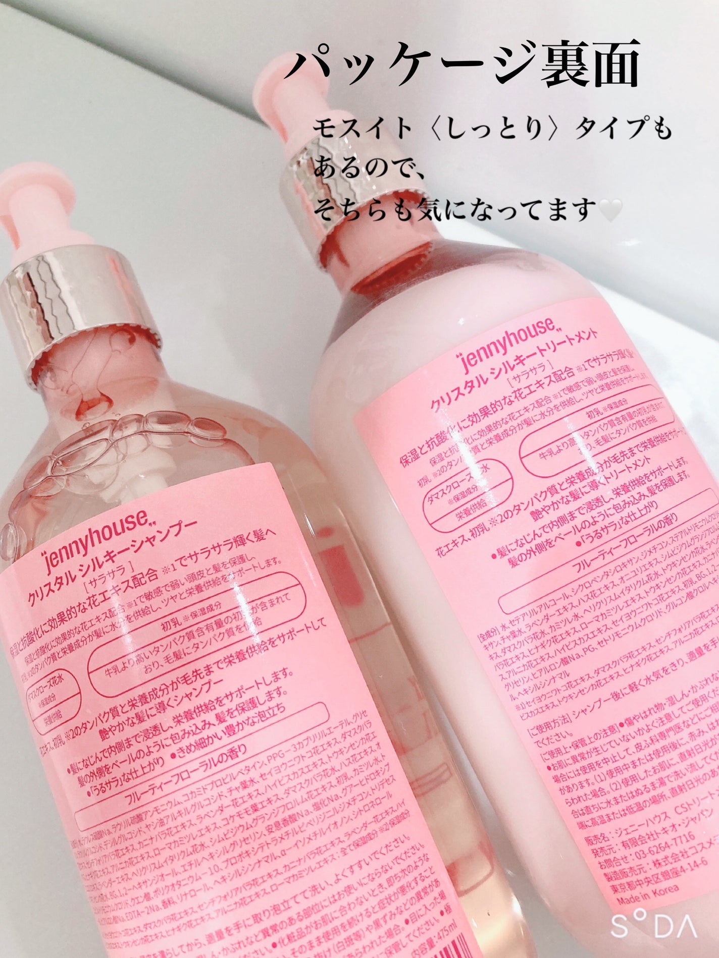 クリスタル シルキー シャンプー/トリートメント<サラサラ>/jenny house/シャンプー・コンディショナーを使ったクチコミ(6枚目)