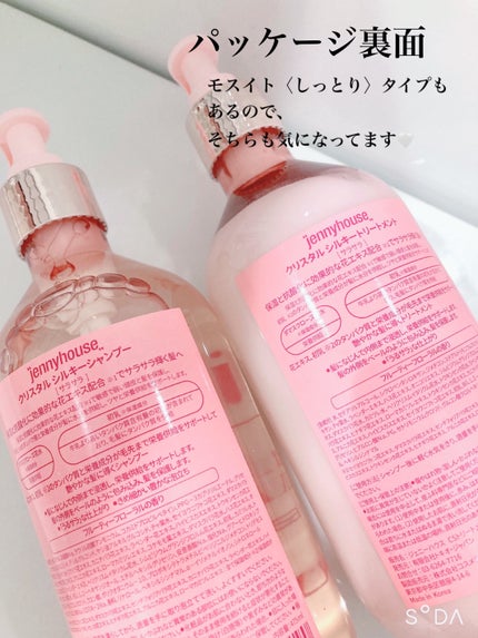 クリスタル シルキー シャンプー/トリートメント<サラサラ>/jenny house/シャンプー・コンディショナーを使ったクチコミ(6枚目)