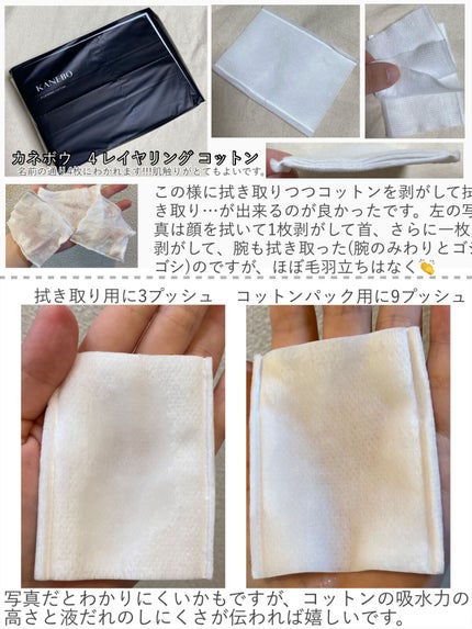 4 レイヤリング コットン/KANEBO/コットンを使ったクチコミ(3枚目)