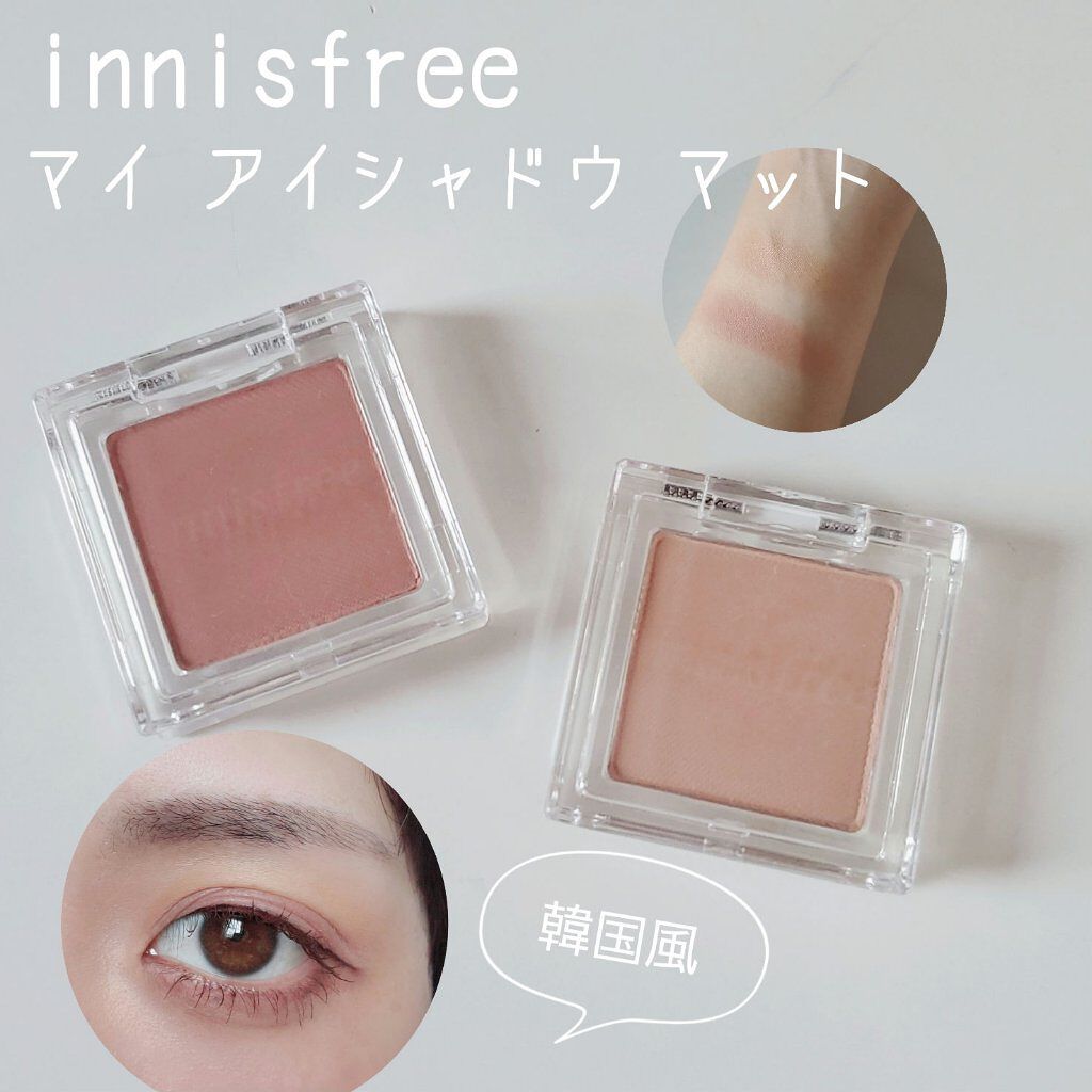 innisfree マイアイシャドウ マットのクチコミ「innisfree
マイアイシャドウ マット

最近、推してるK-POPアイドル(TXTボムギ.....」（1枚目）