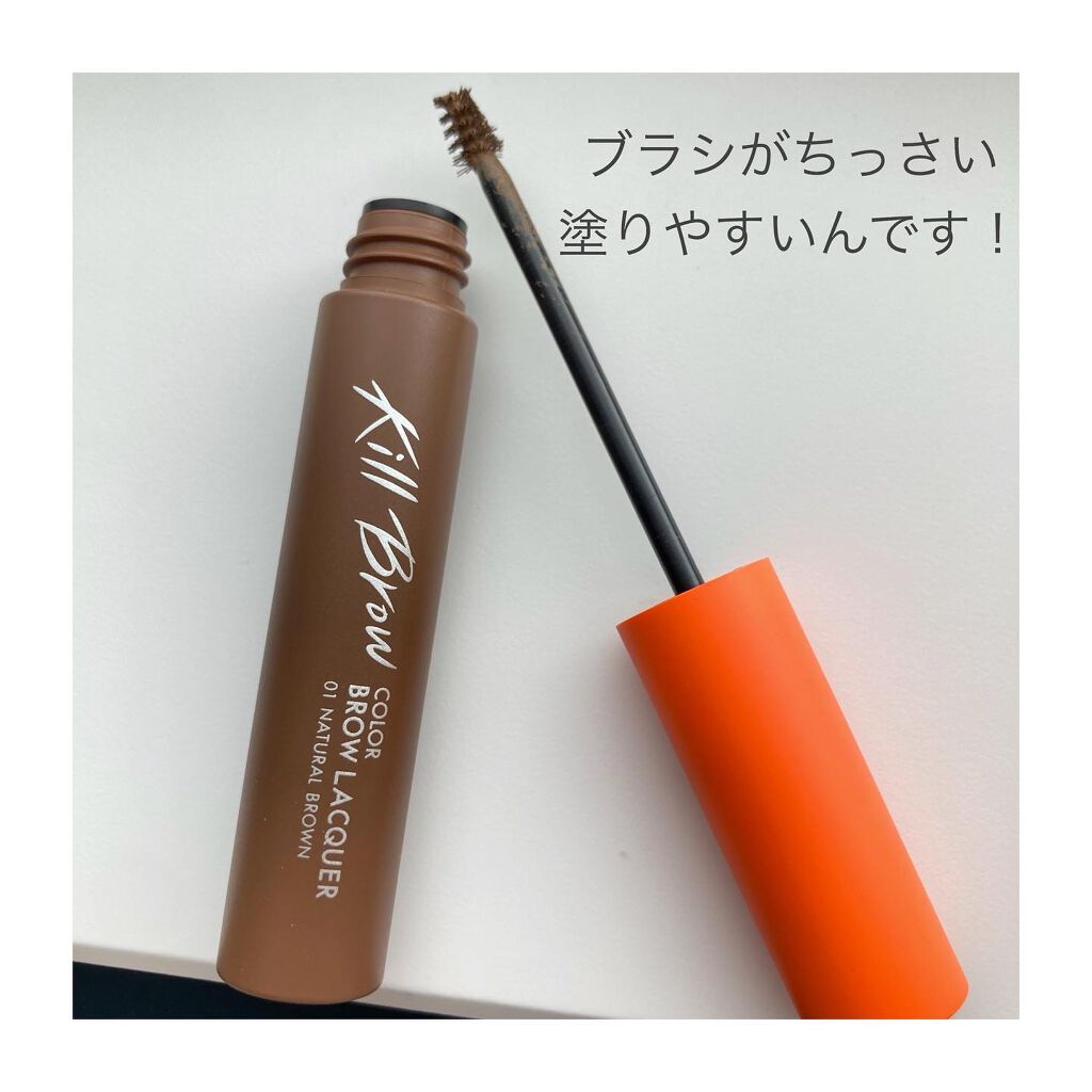 キル ブロウ カラー ブロウ ラッカー 01 NATURAL BROWN/CLIO/眉マスカラを使ったクチコミ（2枚目）