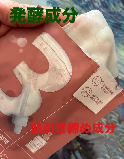 3番 すべすべキメケアシートマスク/numbuzin/シートマスク・パックを使ったクチコミ(2枚目)