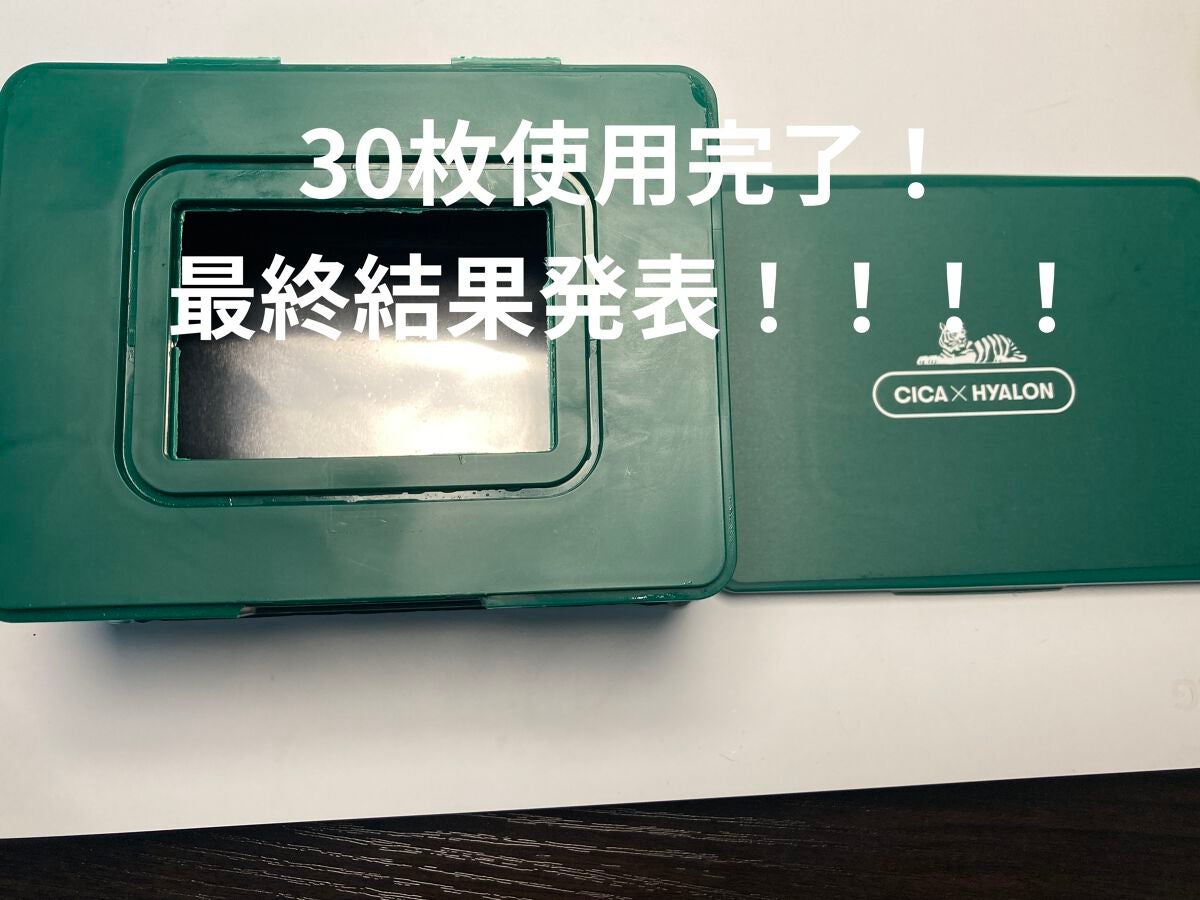 (フォロバ)3年後に韓国美男子 on LIPS 「CICA×HYALONフェスパック最終レビュー1ヶ月の経過写真..」(1枚目)