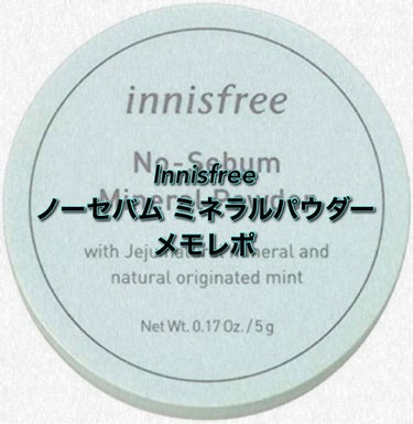 ノーセバム ミネラルパウダー/innisfree/ルースパウダーを使ったクチコミ（1枚目）