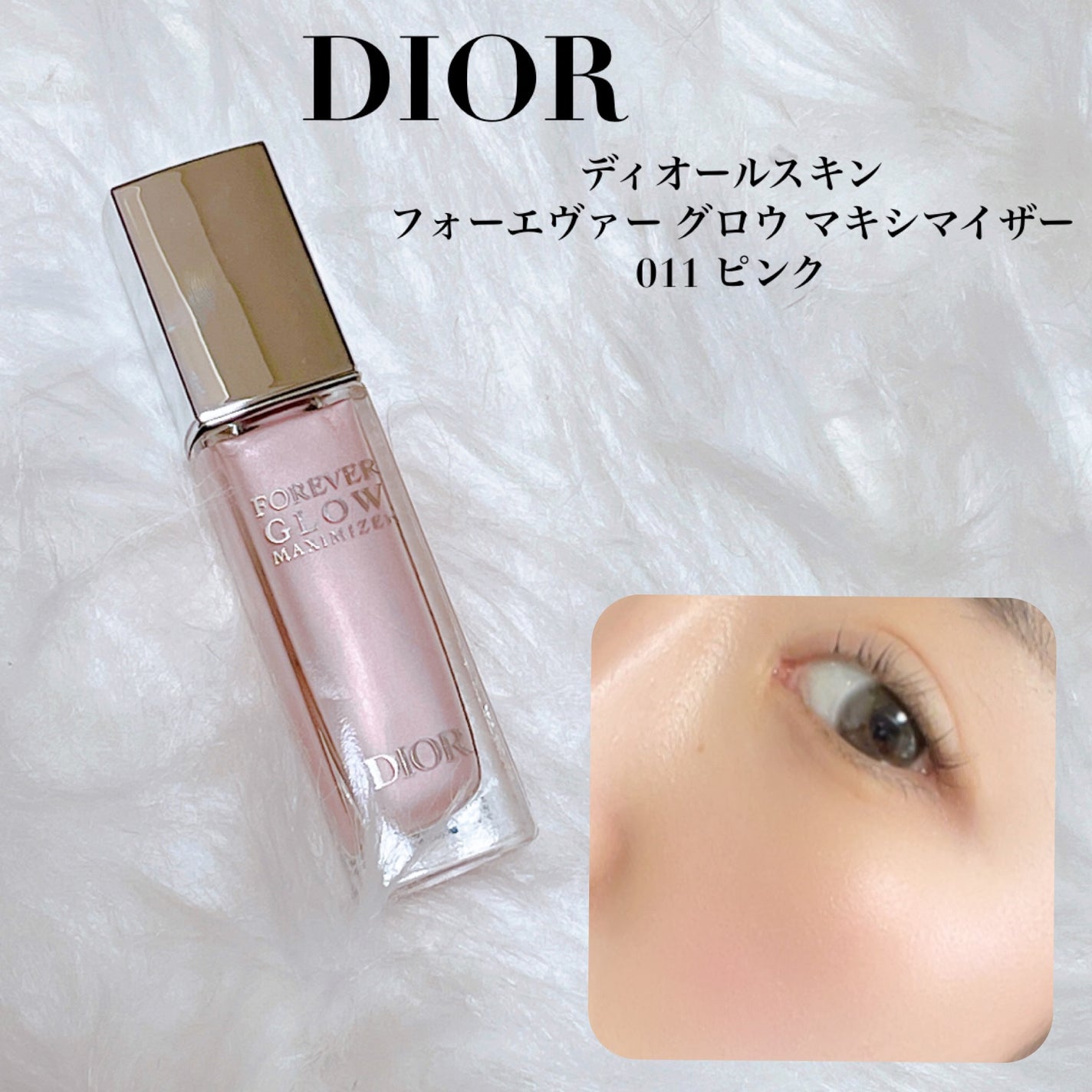 ディオールスキン フォーエヴァー グロウ マキシマイザー/Dior/ハイライトを使ったクチコミ(1枚目)