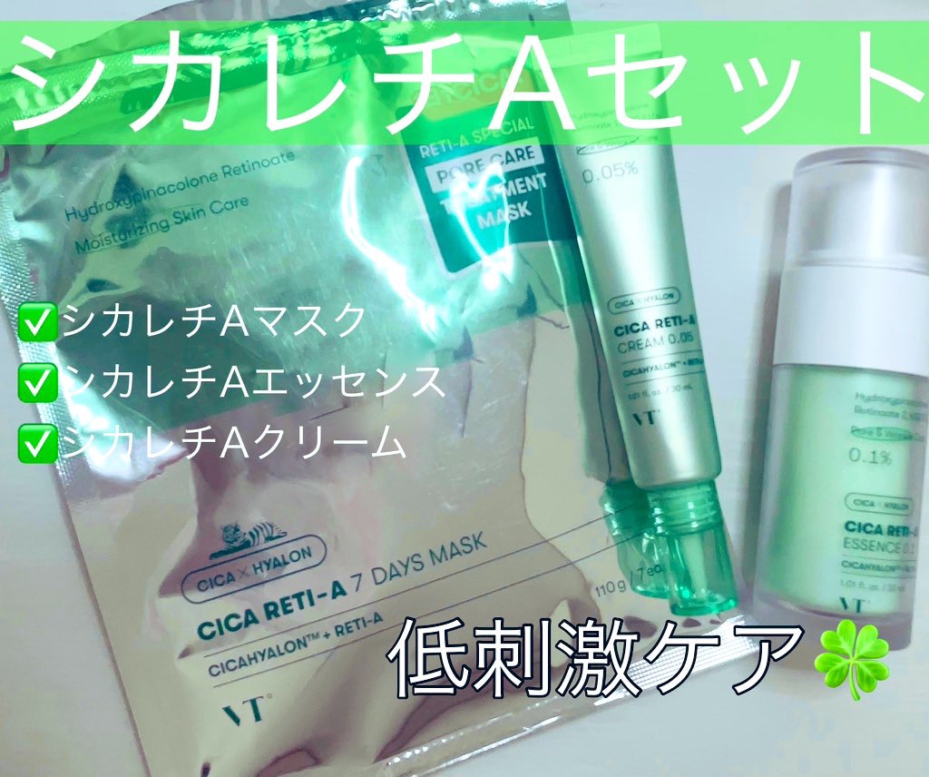 シカレチA エッセンス0.1/VT/美容液を使ったクチコミ（1枚目）