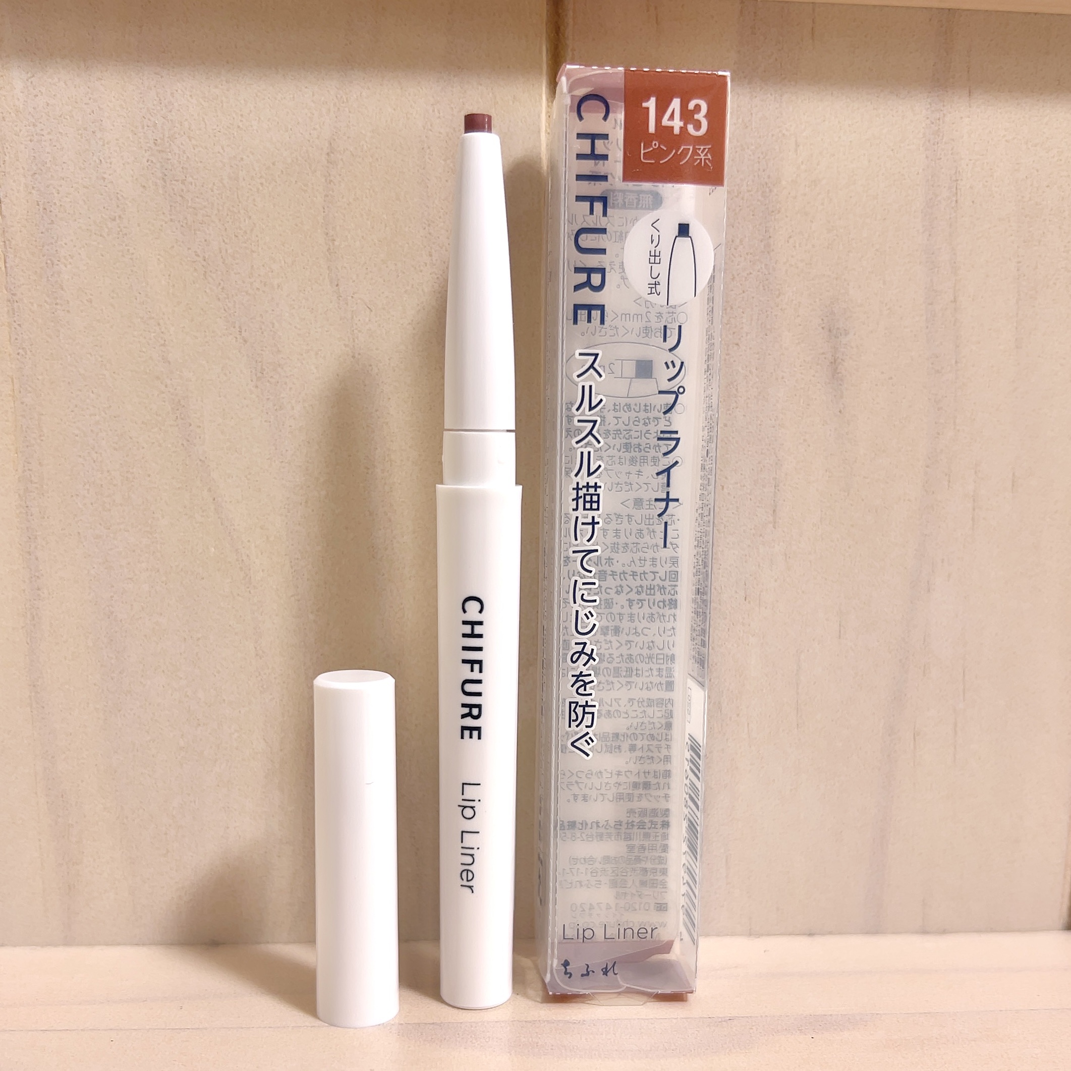 リップ ライナー/ちふれ/リップライナーを使ったクチコミ（1枚目）
