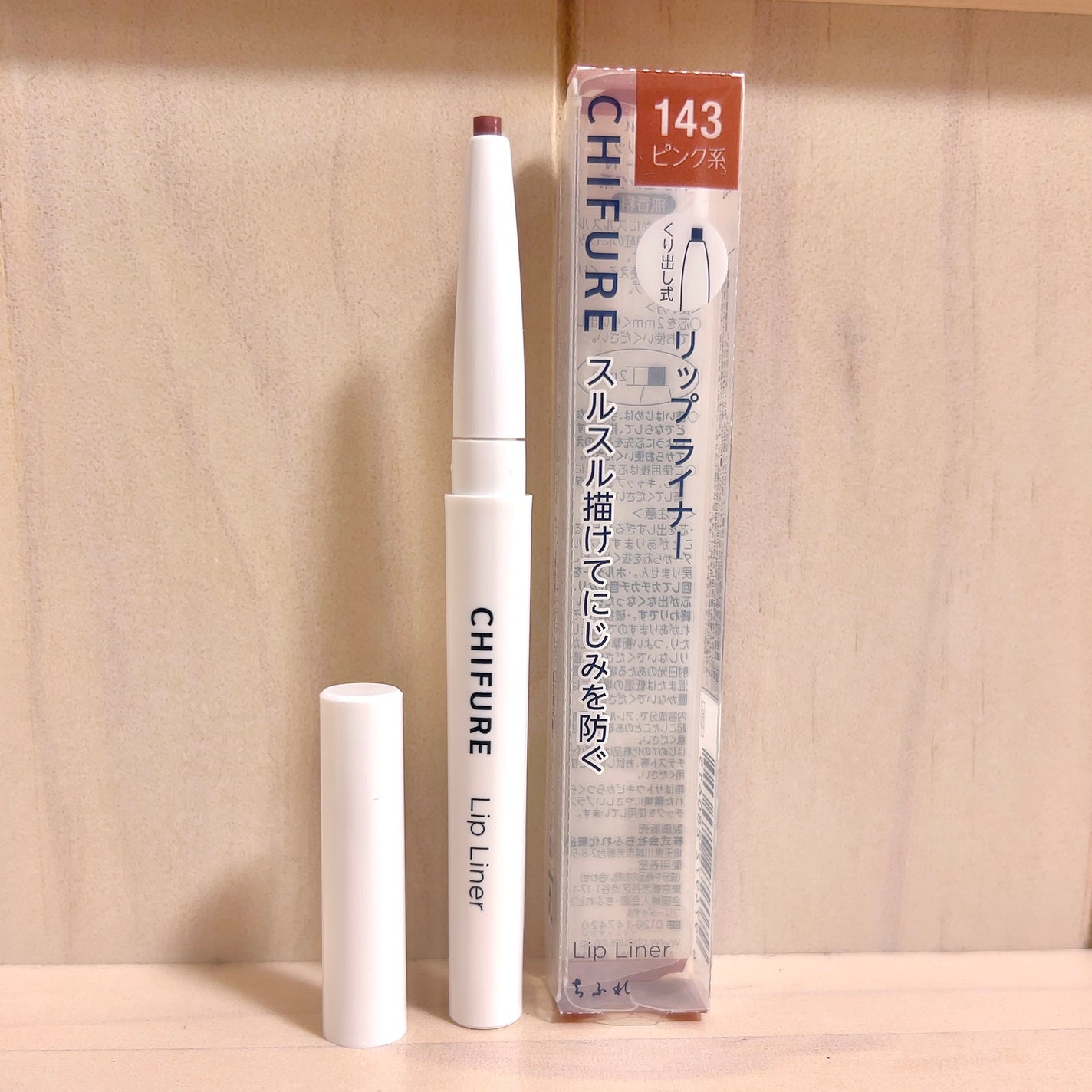 リップ ライナー/ちふれ/リップライナーを使ったクチコミ(1枚目)