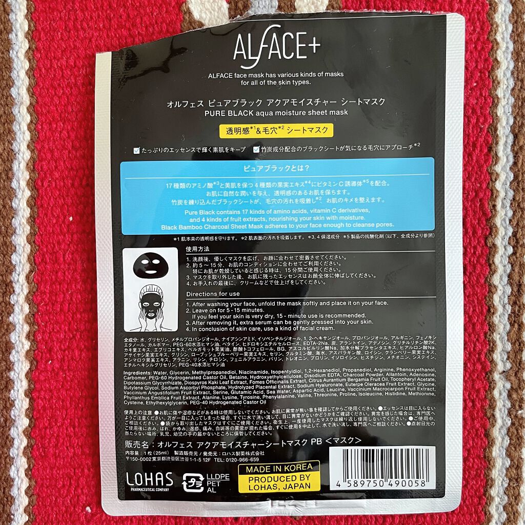 ピュアブラック アクアモイスチャー シートマスク/ALFACE+/シートマスク・パックを使ったクチコミ(2枚目)